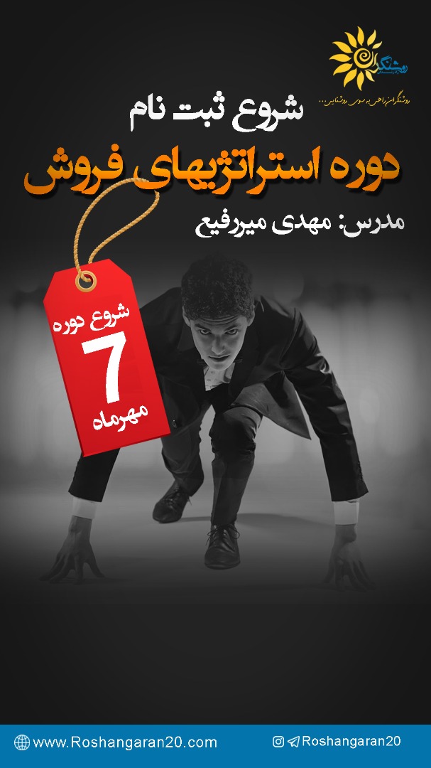 استراتژی های فروش